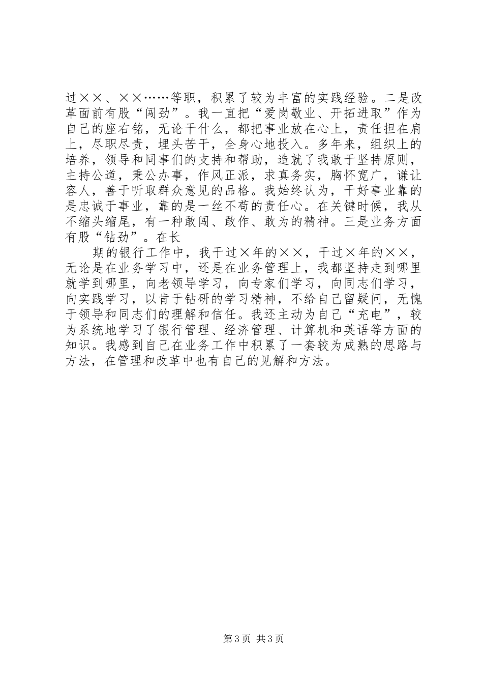 竞聘银行行长优秀演讲_第3页