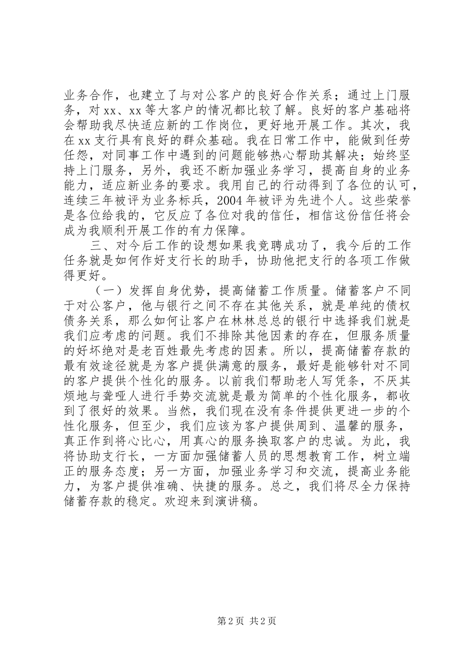 竞聘银行支行副行长演讲稿范文_第2页