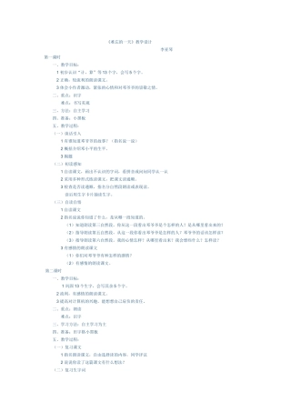 《难忘的一天》教学设计第一课时