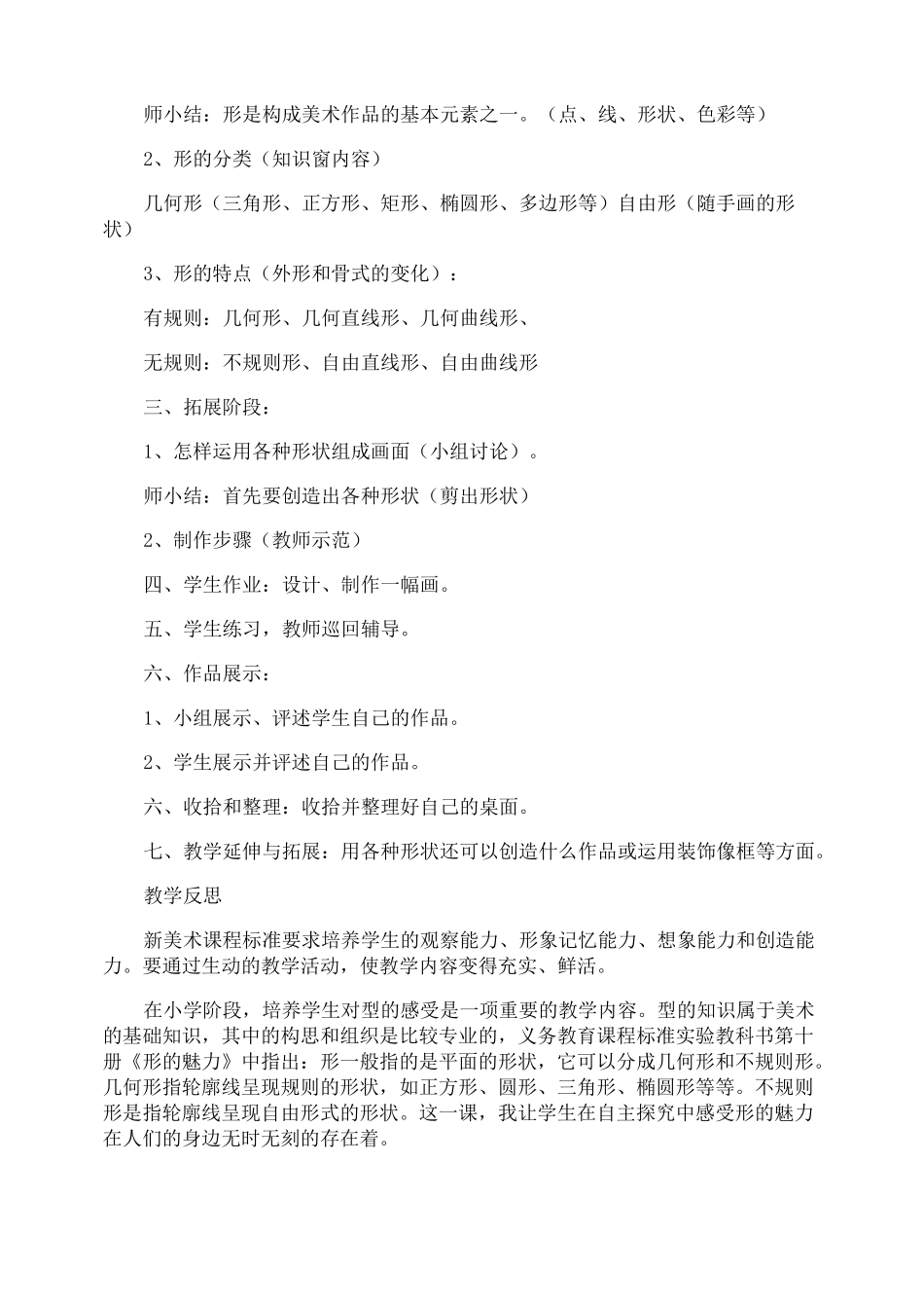 《形的魅力》教学设计_第2页