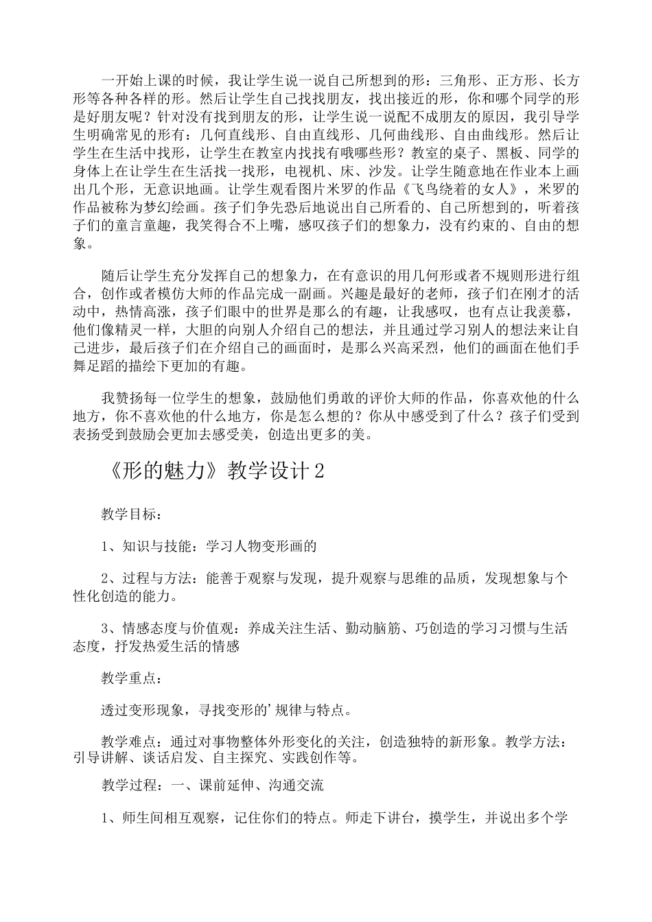 《形的魅力》教学设计_第3页