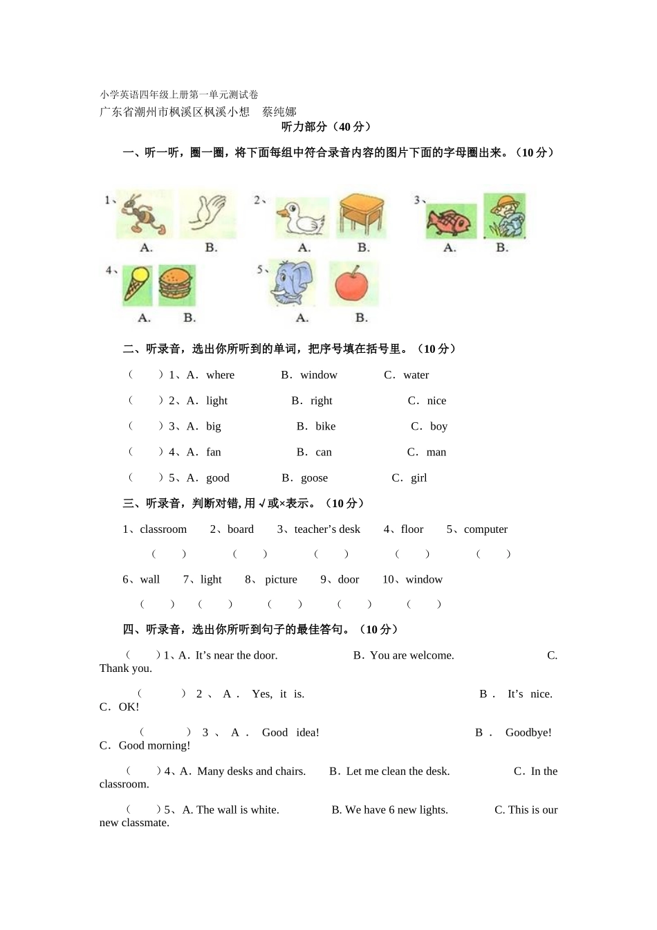 小学英语四年级上册第一单元测试卷_第1页