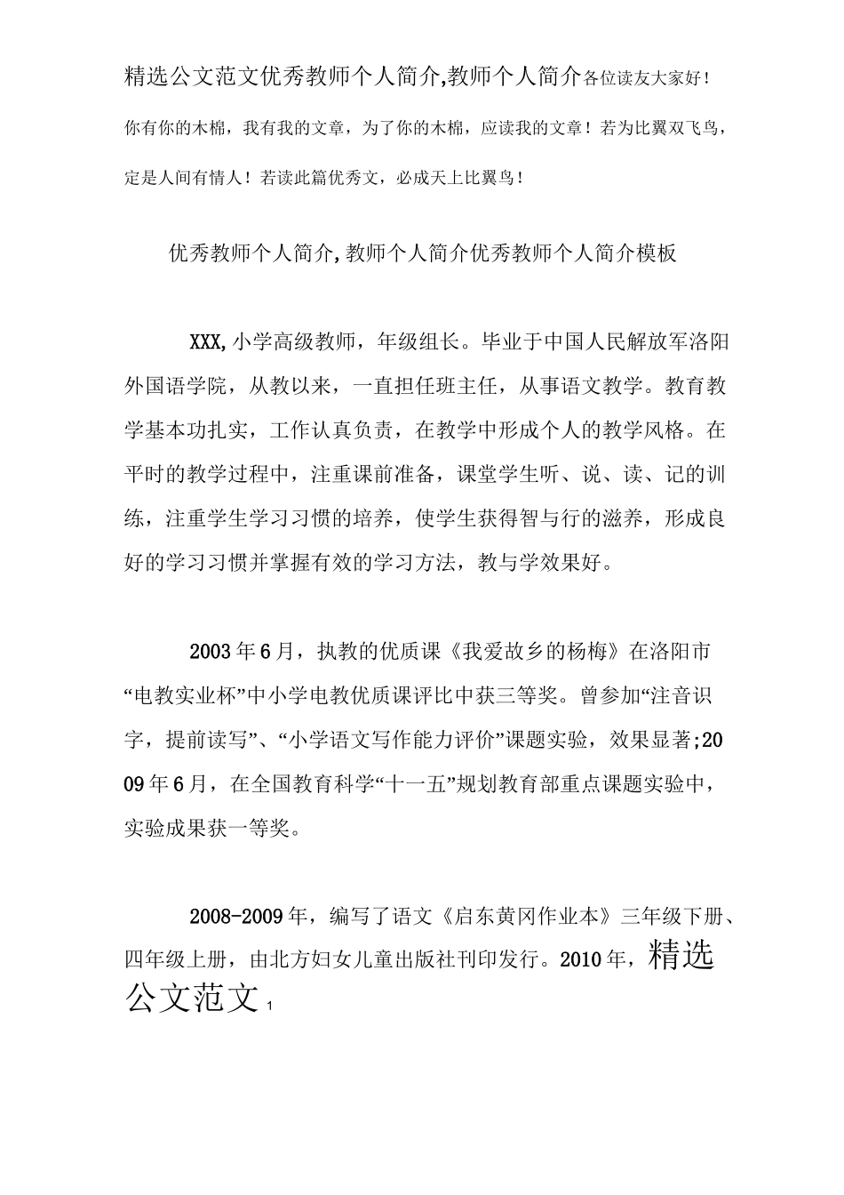 优秀教师个人简介,教师个人简介_第1页