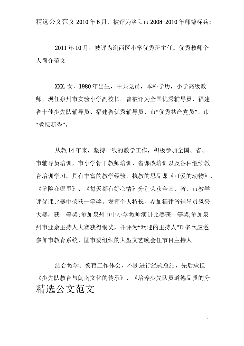 优秀教师个人简介,教师个人简介_第3页