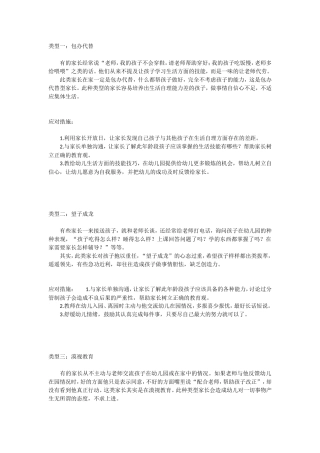 三类典型家长沟通技巧