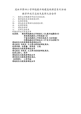 虎林市第四小学师能提升构建高效课堂系列活动