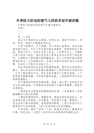 冬季防火防电防煤气七四班多冠宇演讲