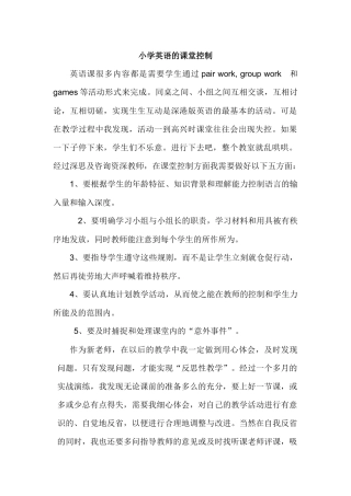 小学英语的课堂控制