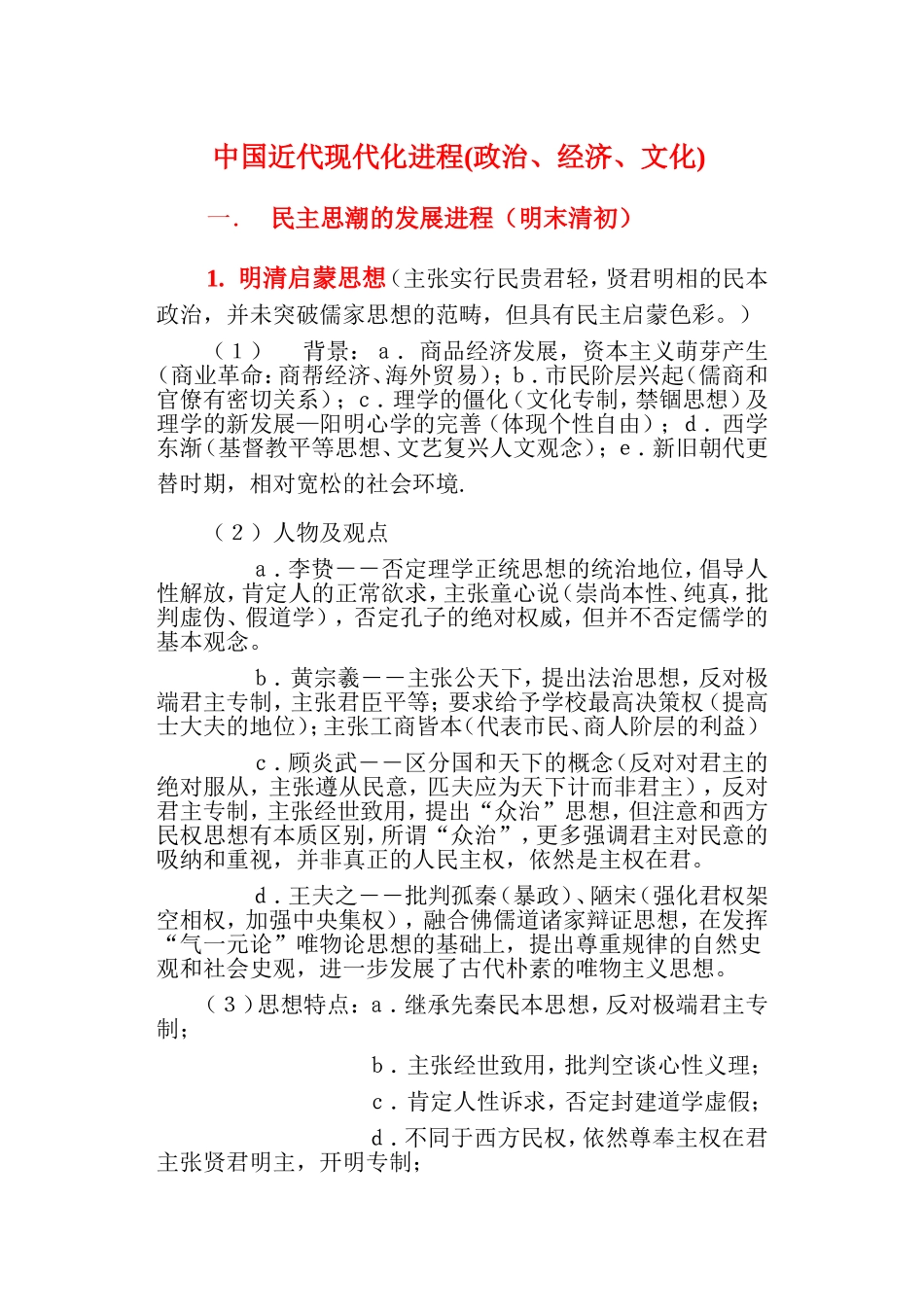 历史：中国近代社会现代化进程_第1页