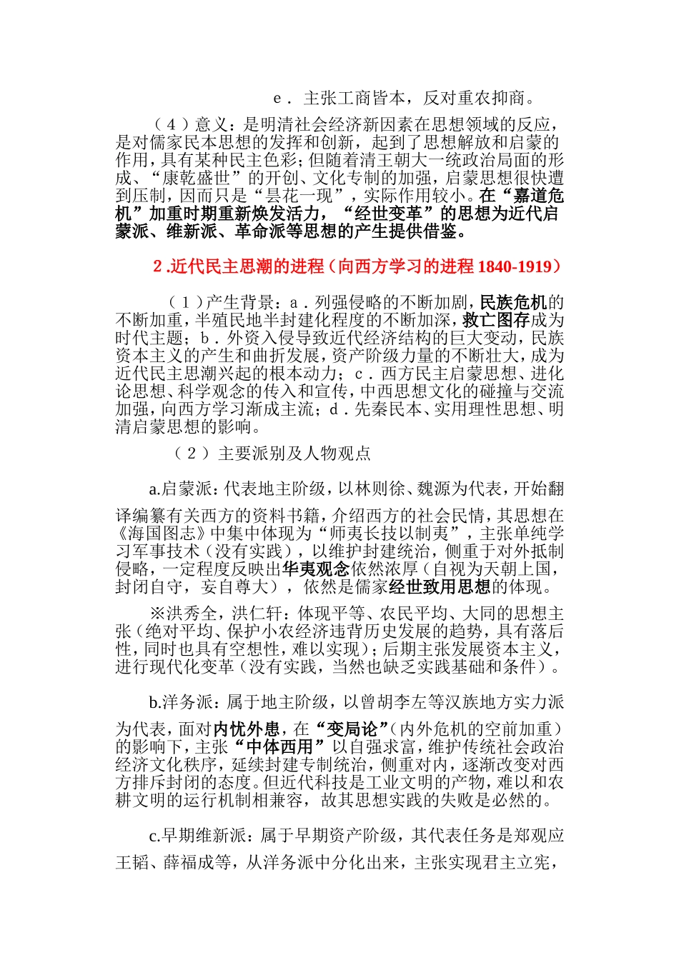 历史：中国近代社会现代化进程_第2页
