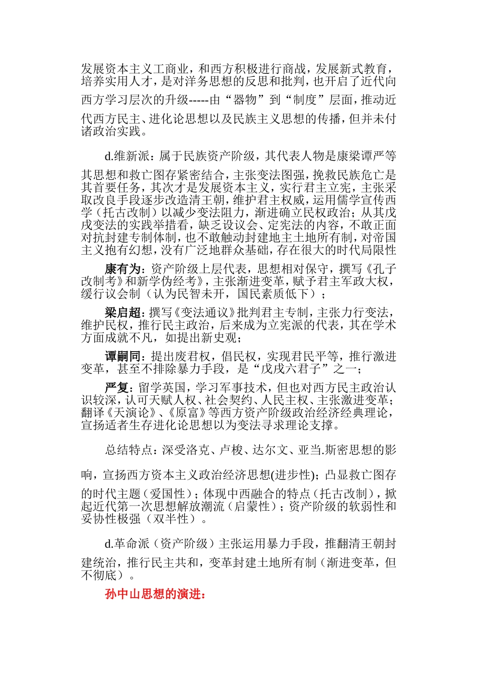 历史：中国近代社会现代化进程_第3页