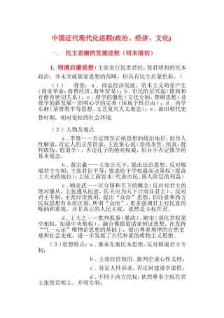 历史：中国近代社会现代化进程