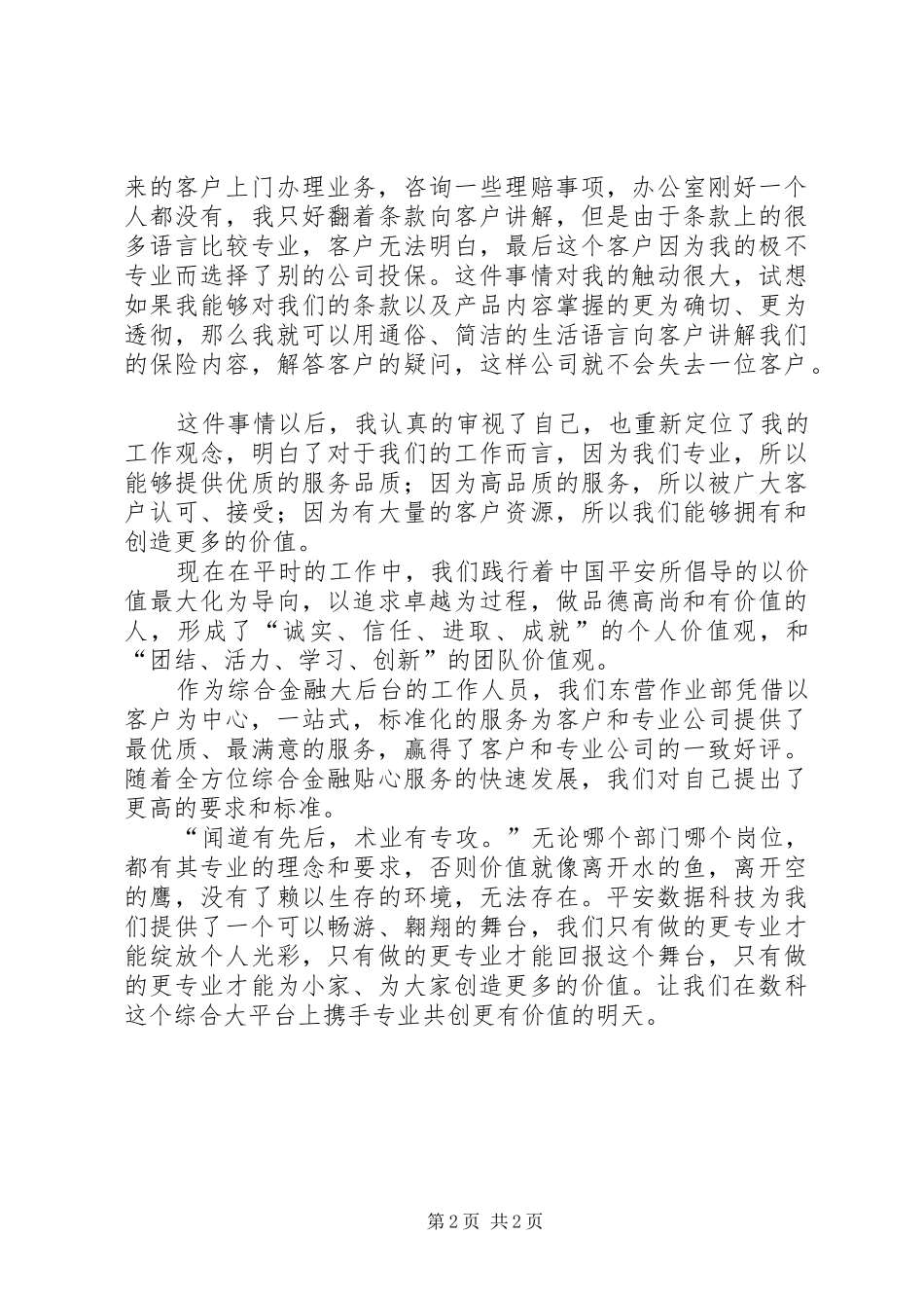 创造价值演讲致辞_第2页