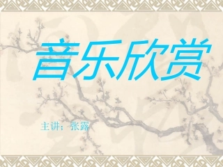 伏尔加船伏曲演示文稿1完整
