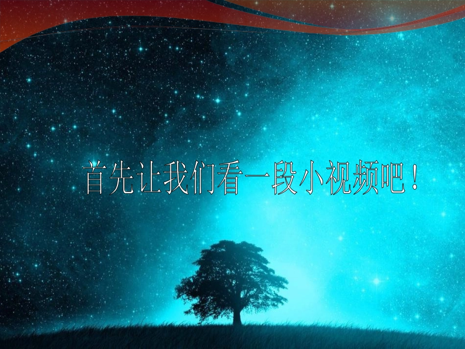 责任与成长主题班会_第1页