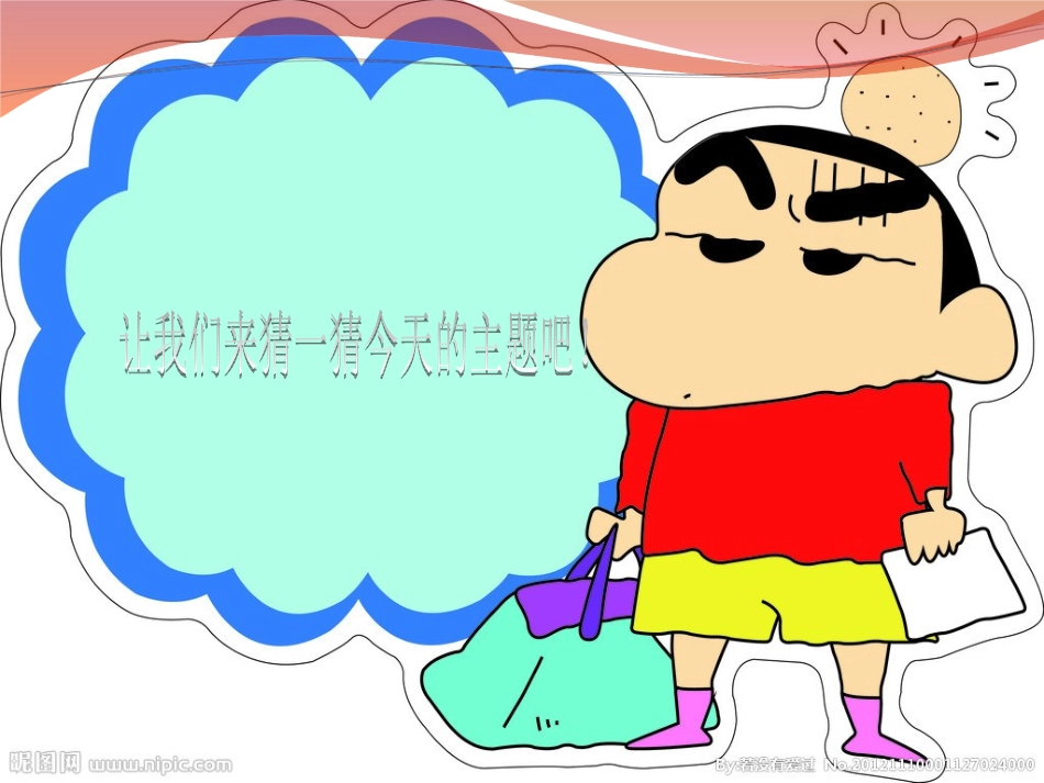 责任与成长主题班会_第2页