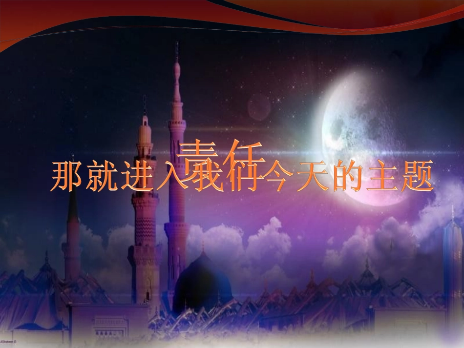 责任与成长主题班会_第3页