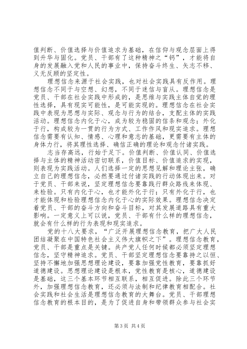 坚定理想信念践行群众路线演讲范文_第3页