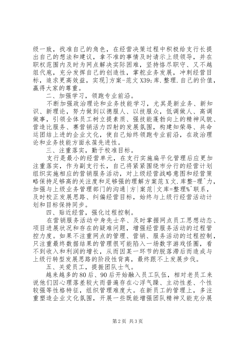 XX年关于市银行副支行长竞聘演讲稿范文_第2页