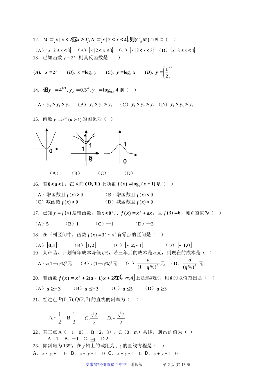 安徽省高中学业水平考试选择题专项训练_第2页