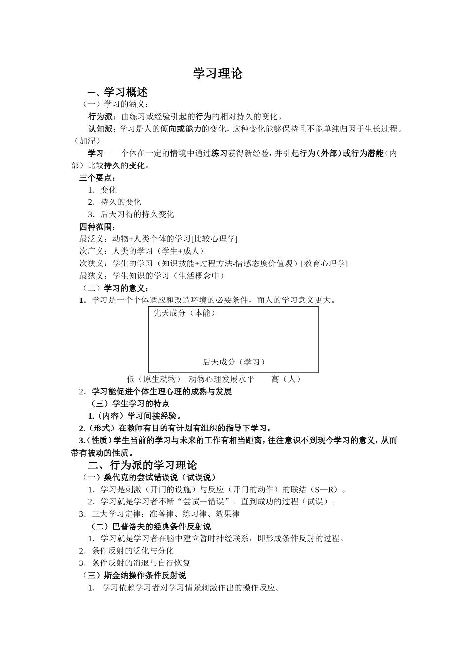 彭云学习理论文案_第1页