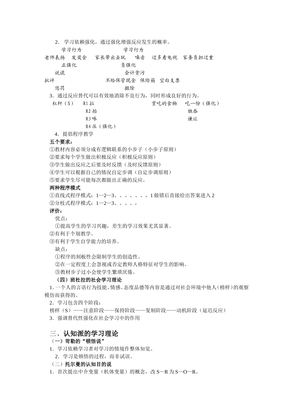 彭云学习理论文案_第2页