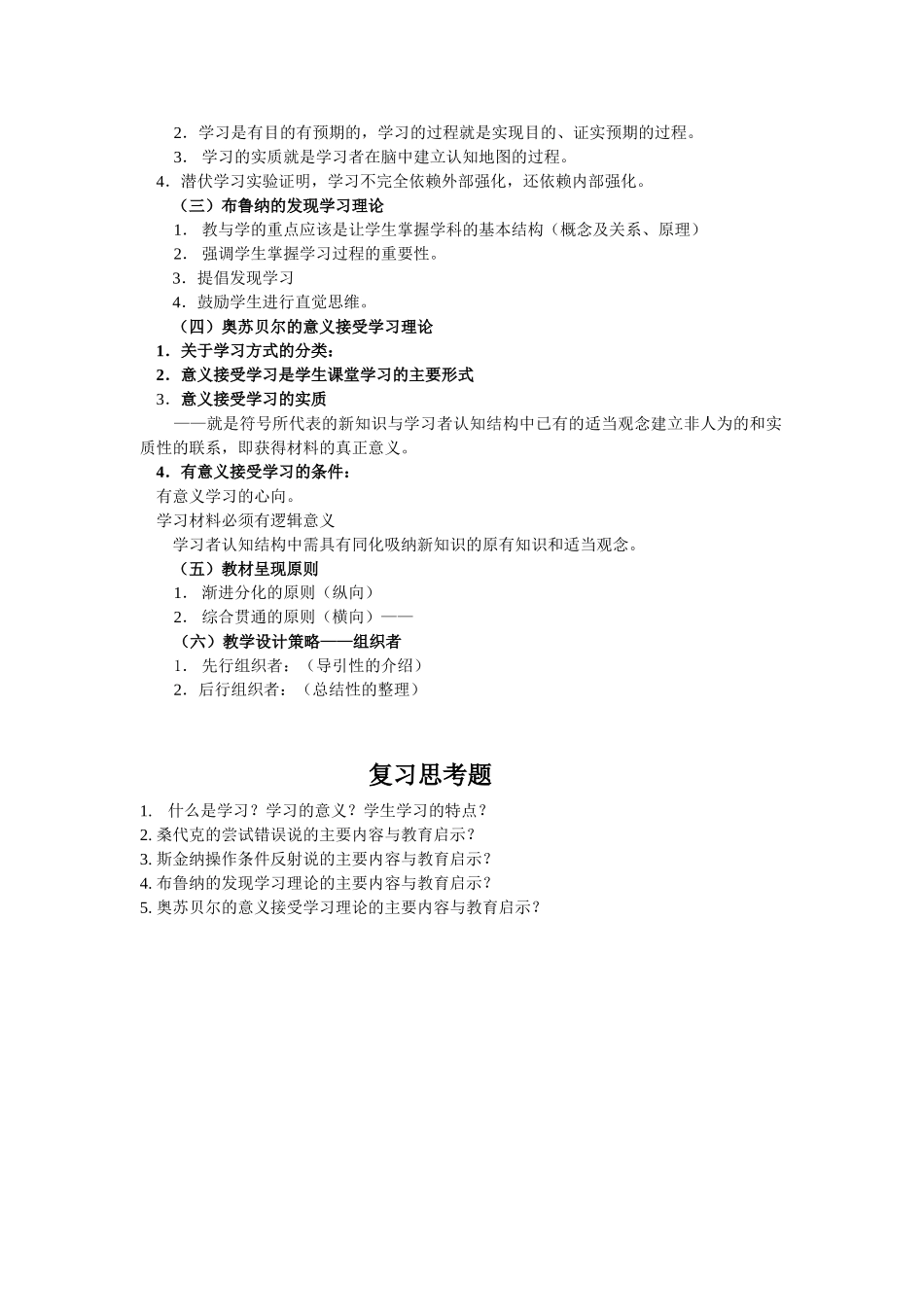 彭云学习理论文案_第3页