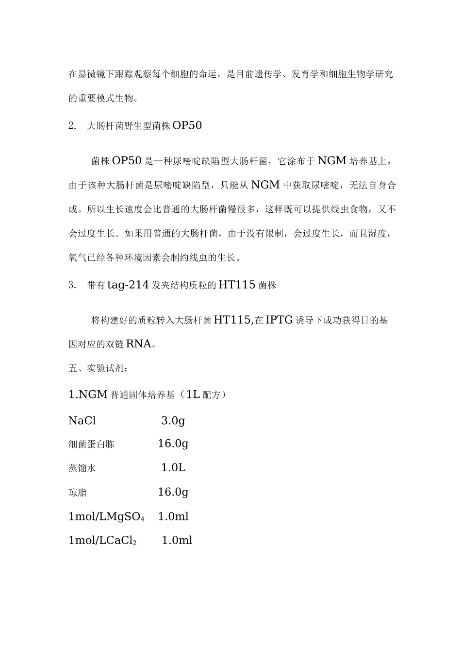 实验报告： 线虫RNA干扰的基因沉默_第3页