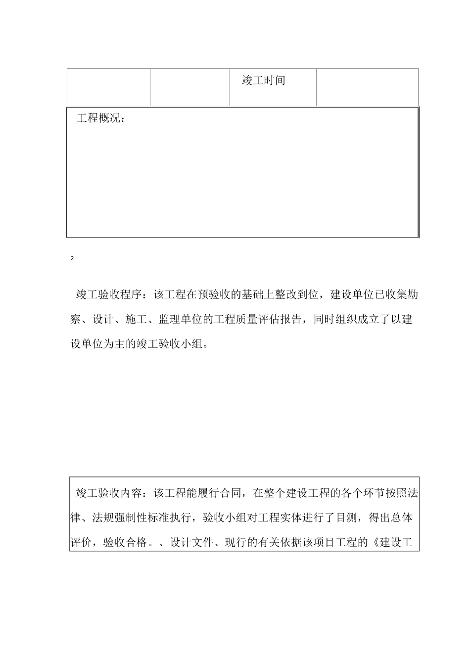 工程竣工验收报告内容_第2页