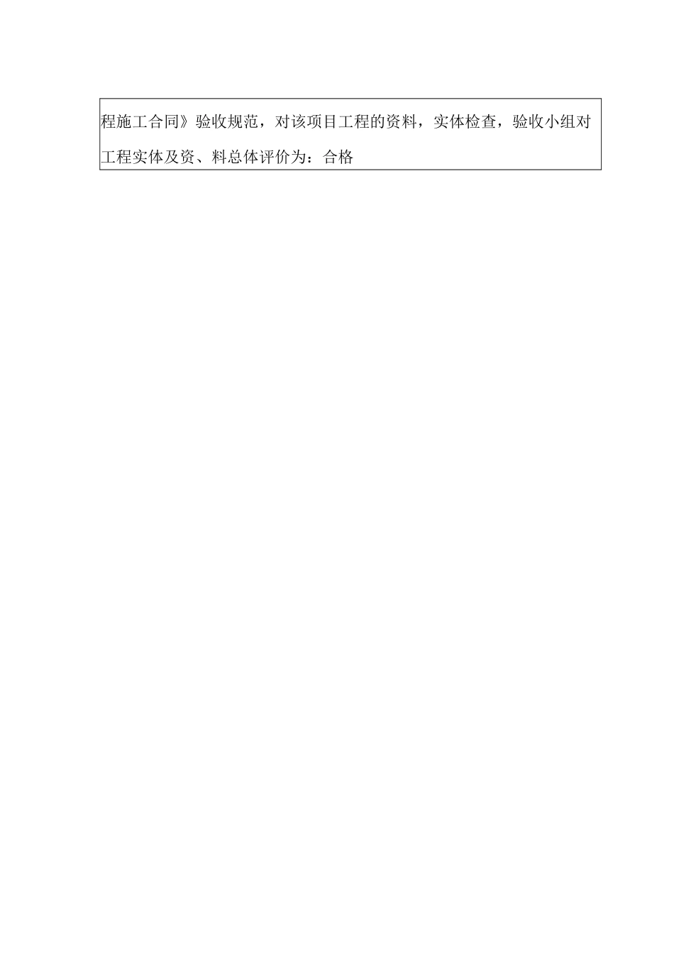 工程竣工验收报告内容_第3页