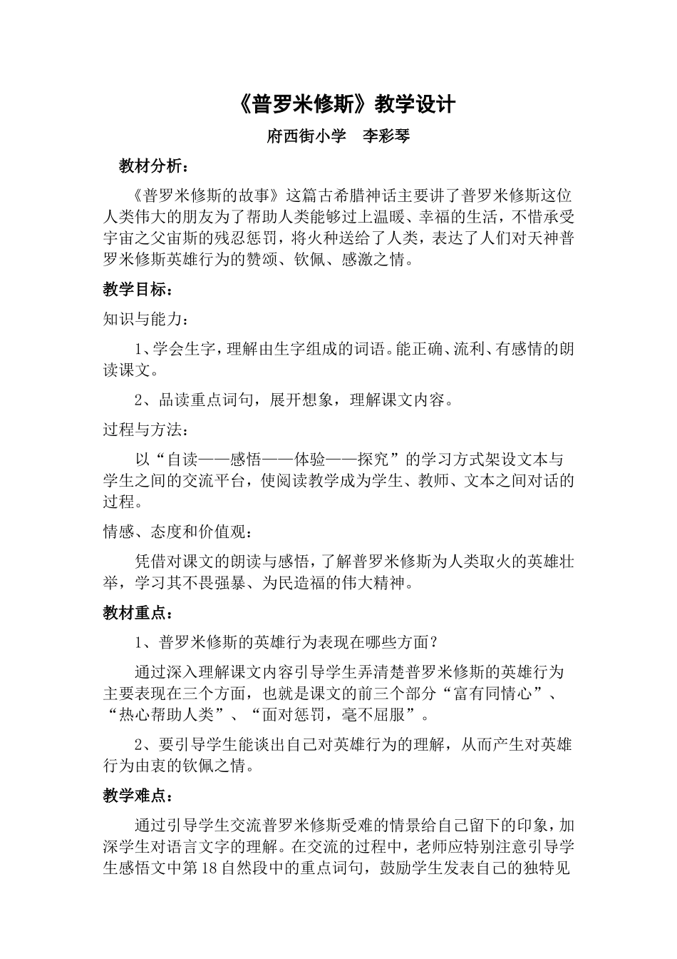 普罗米修斯的教学设计_第1页