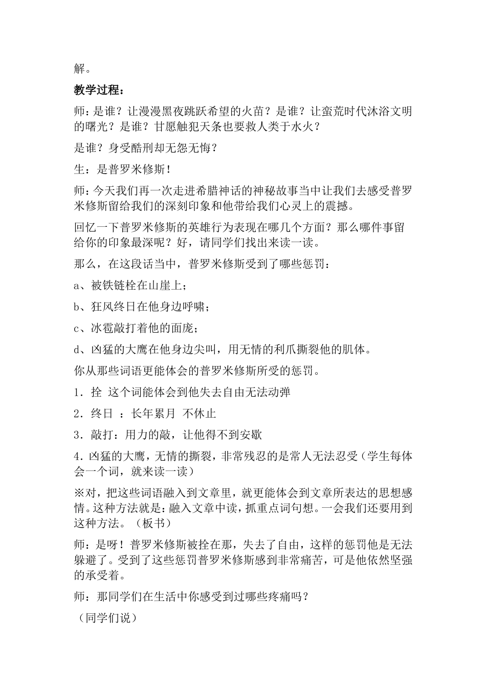 普罗米修斯的教学设计_第2页