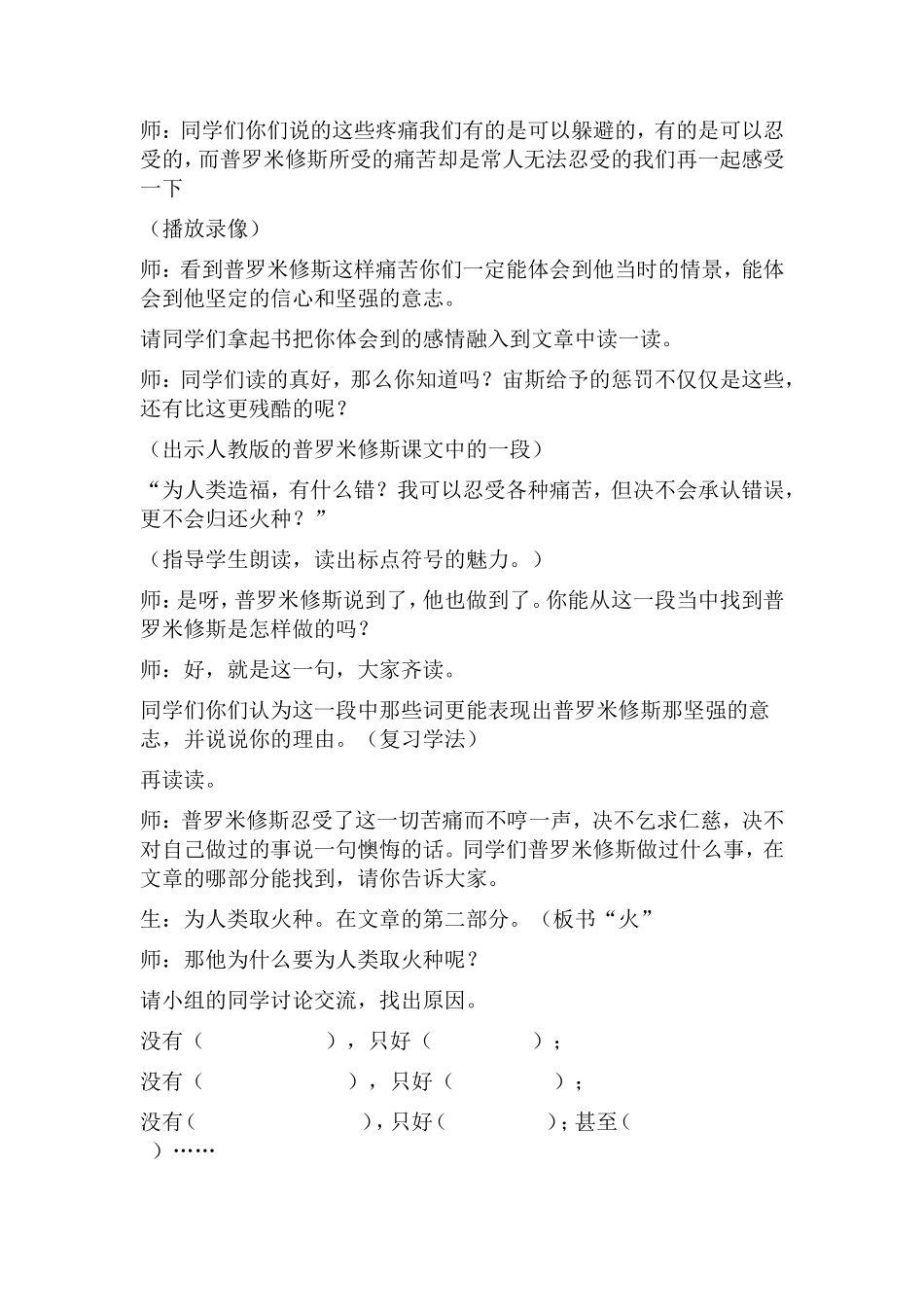 普罗米修斯的教学设计_第3页