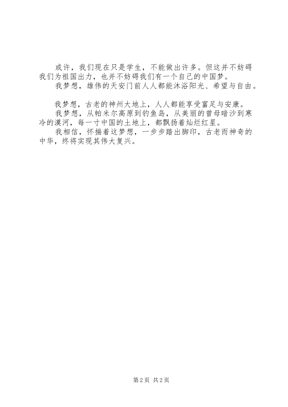 爱国演讲稿范文：祖国伟大复兴_第2页