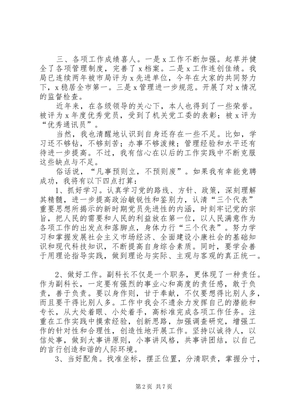 副科长竞聘演讲范文 (2)_第2页