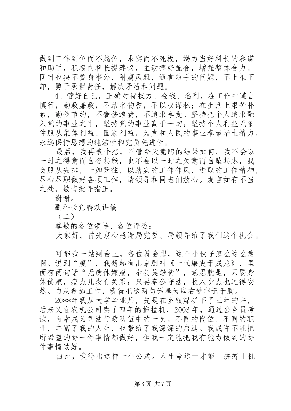 副科长竞聘演讲范文 (2)_第3页