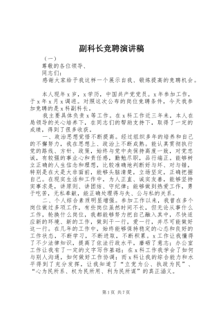 副科长竞聘演讲范文 (2)