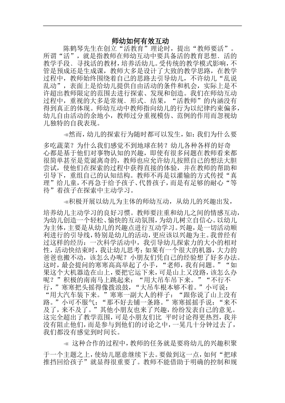 大班角色游戏公共汽车任成花平遥宁固中心小学校_第1页