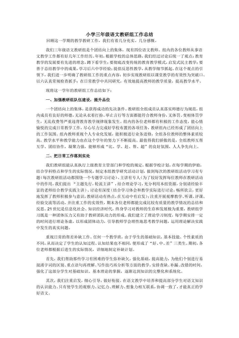 小学三年级语文教研组工作总结_第1页