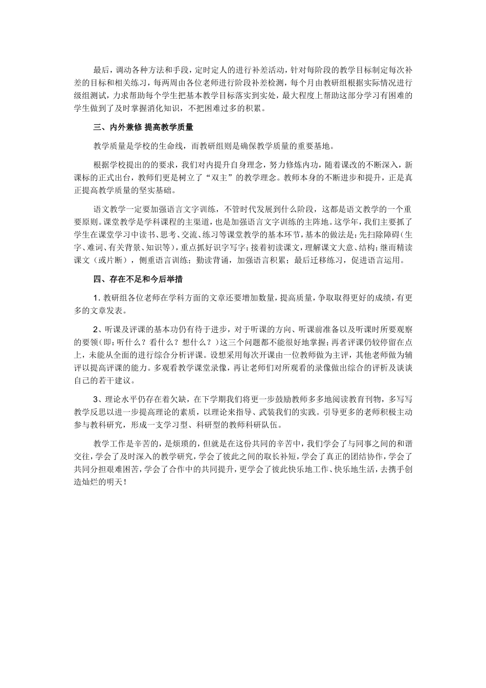 小学三年级语文教研组工作总结_第2页