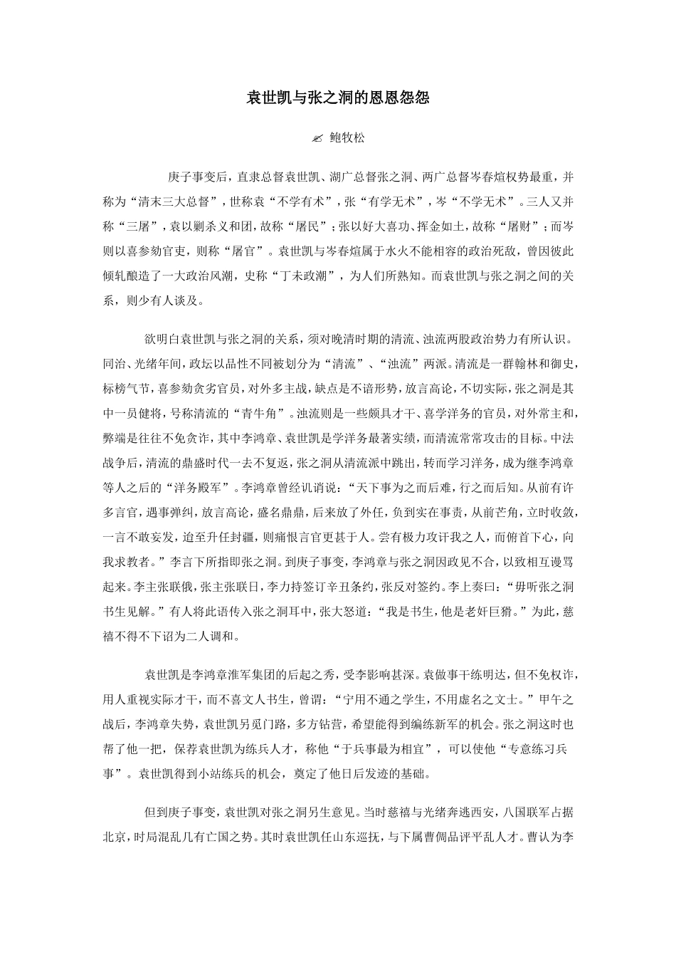 袁世凯与张之洞的恩恩怨怨_第1页