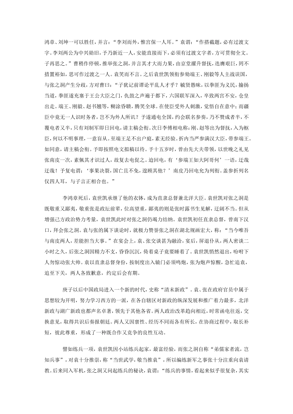 袁世凯与张之洞的恩恩怨怨_第2页