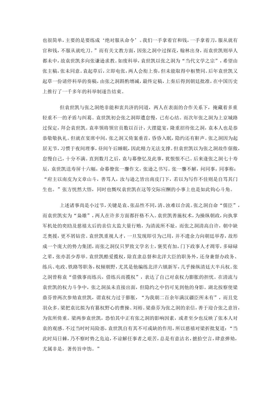 袁世凯与张之洞的恩恩怨怨_第3页