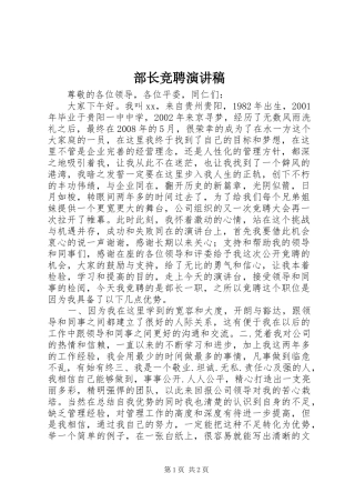 部长竞聘演讲稿范文