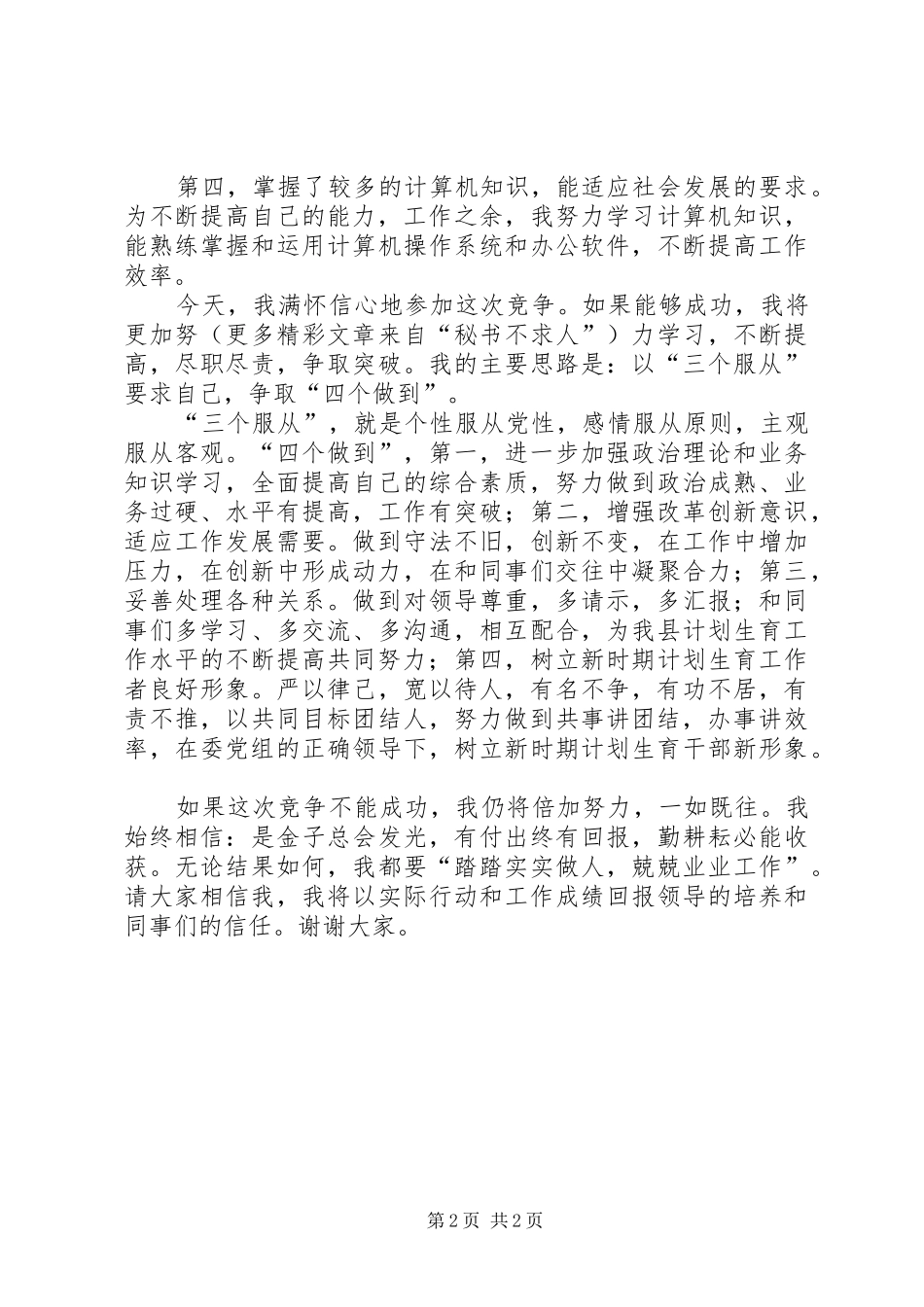 办公室秘书的竞职演讲致辞_第2页