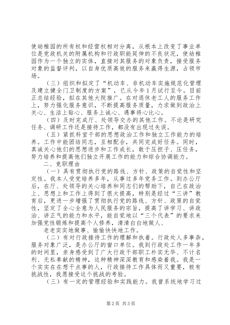 行政接待处处长竞岗致辞演讲稿_第2页