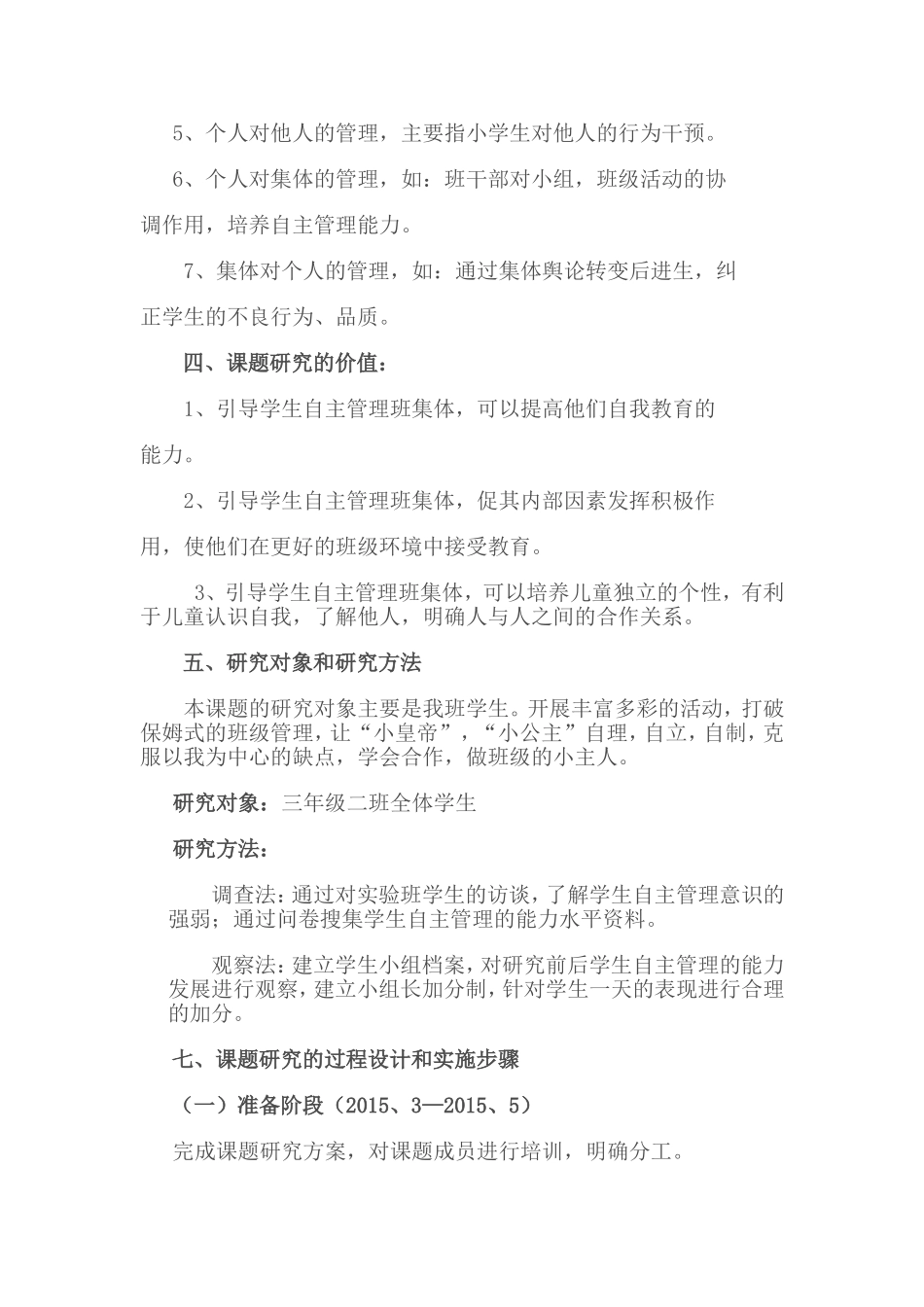 小学生自主管理班集体的研究_第2页