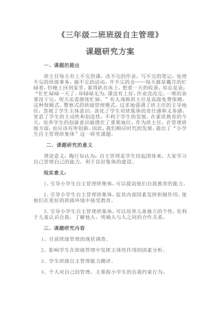 小学生自主管理班集体的研究