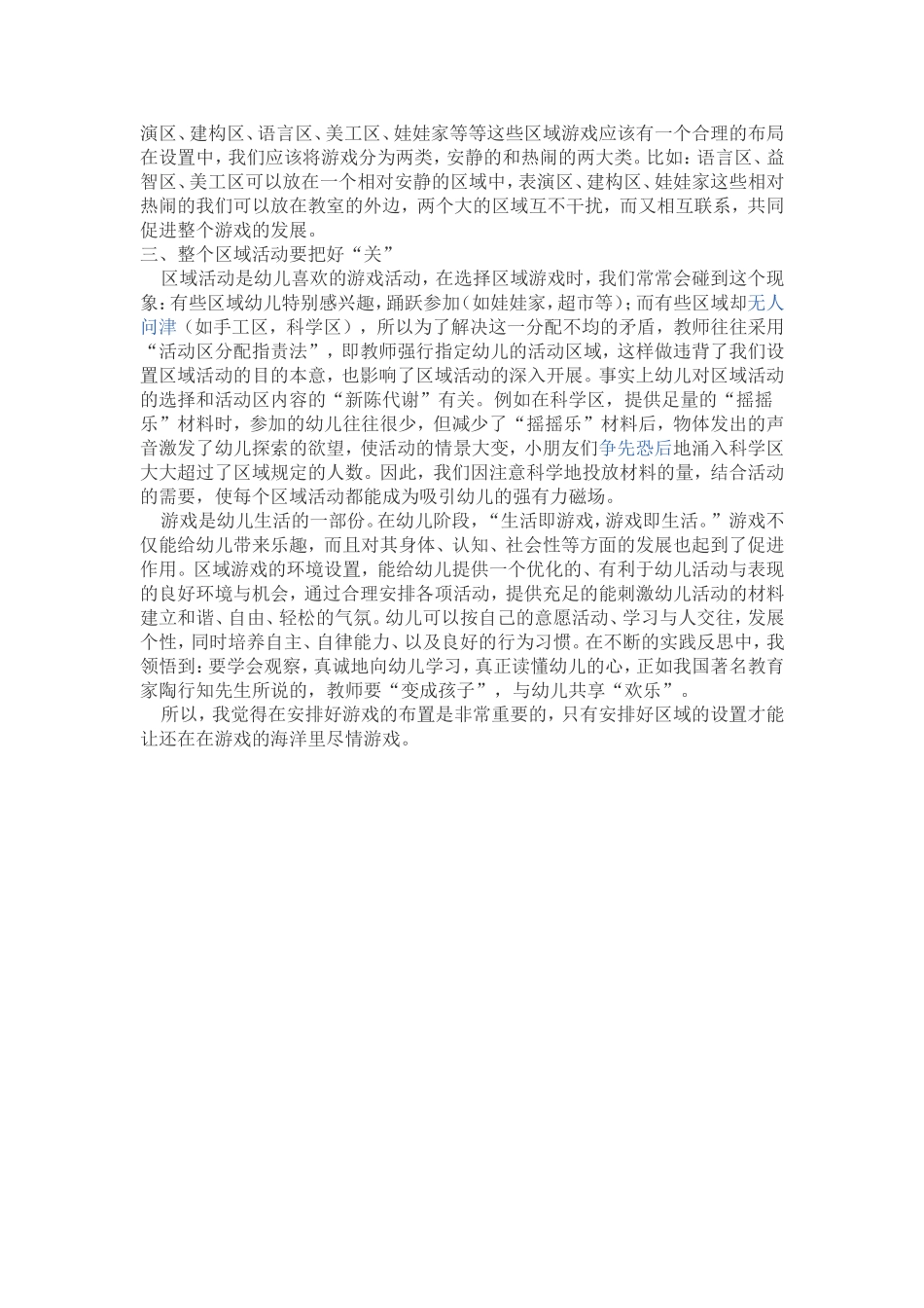 如何布置幼儿园区域活动环境_第2页