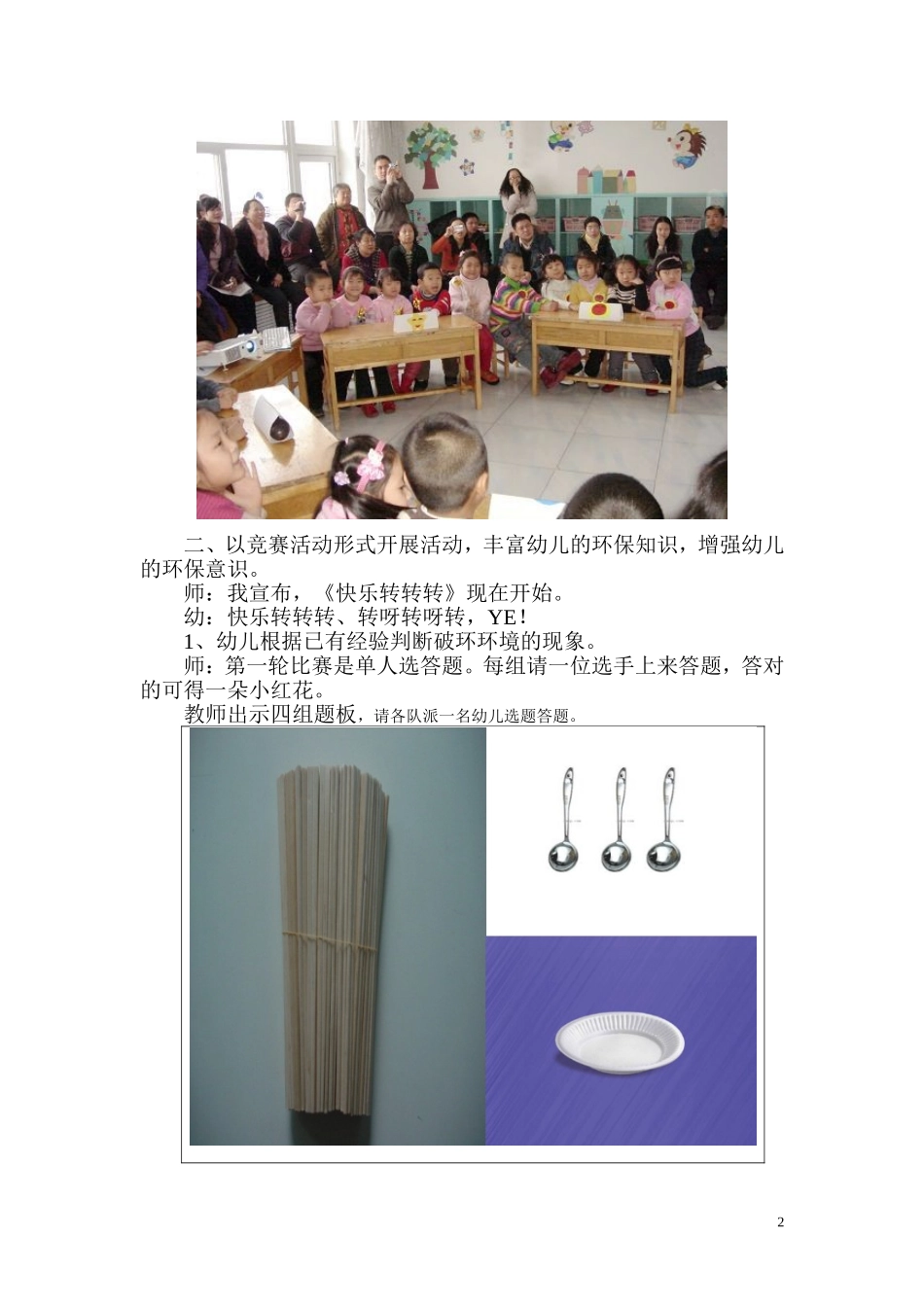 大班社会活动设计保护环境_第2页